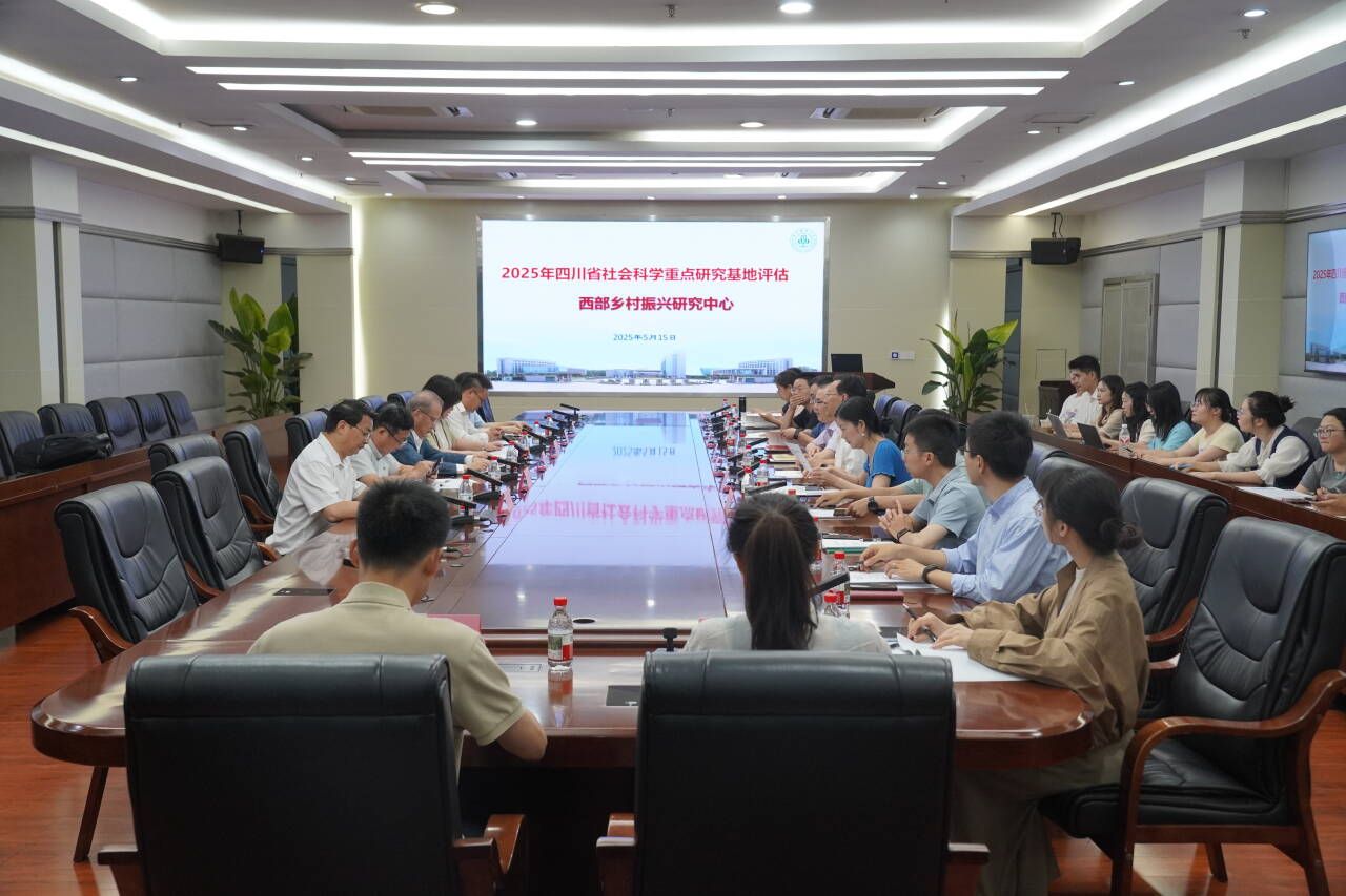德赢官网西部乡村振兴研究中心接受四川省社会科...