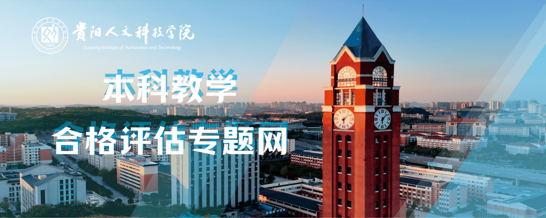 本科教学合作专题网