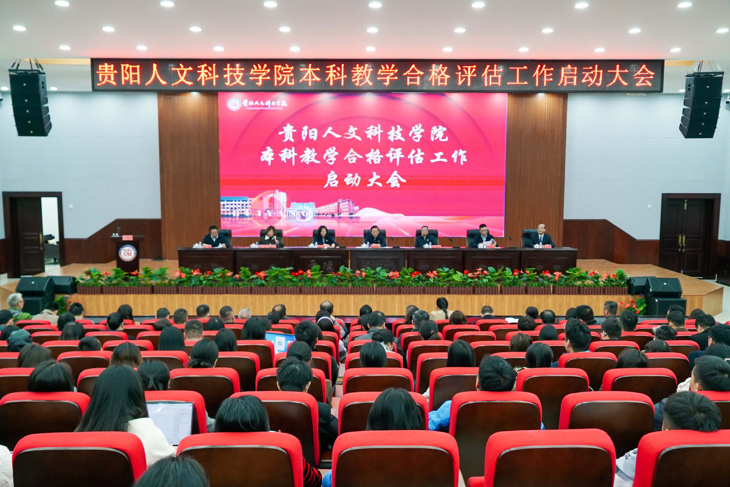 pp电子召开本科教学合格评估工作启动大会