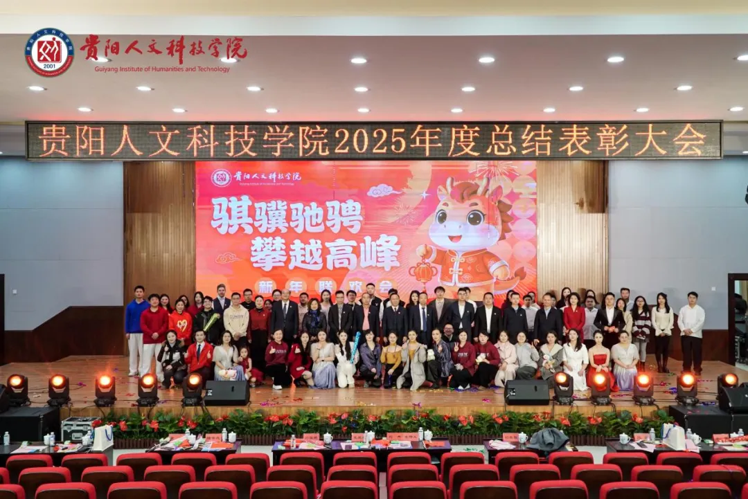 骐骥驰骋，攀越高峰｜pp电子2025年度总结表彰大会暨教职工联欢会顺利召开