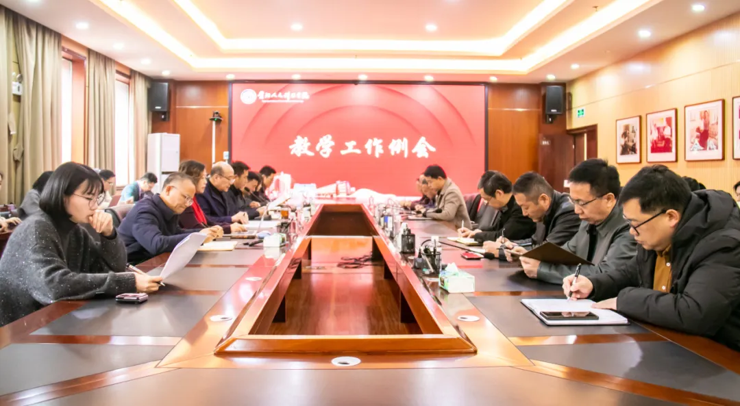 pp电子召开教学工作例会  部署2026年教学重点任务