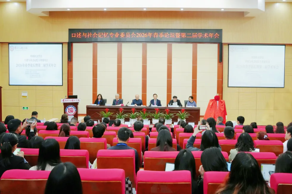 中国社会学会口述与社会记忆专业委员会2026年春季论坛暨第二届学术年会在pp电子顺利召开