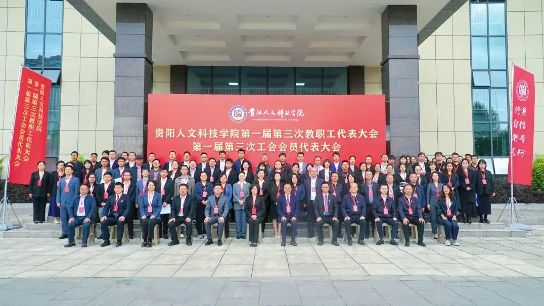 凝心聚力谋发展 笃行实干启新程 | pp电子召开第一届第三次教职工代表大会、第一届第三次工会会员代表大会