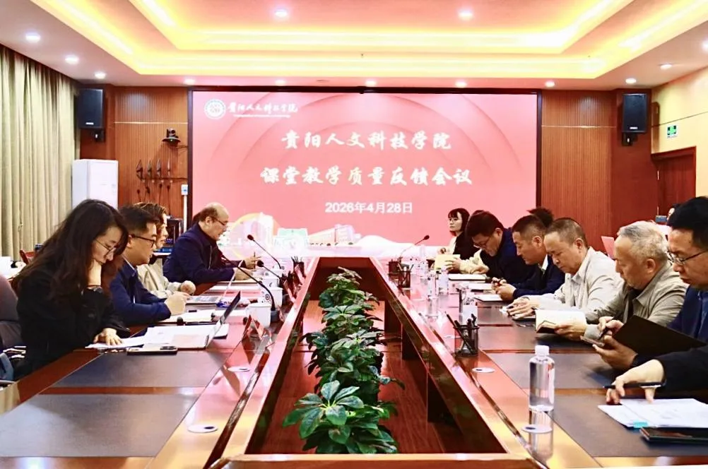 pp电子召开课堂教学质量反馈会议