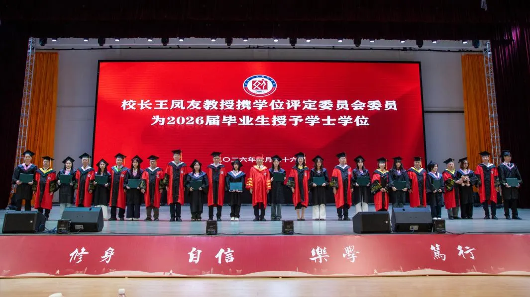 向新而行 笃行致远 | pp电子举行2026届毕业典礼暨学位授予仪式
