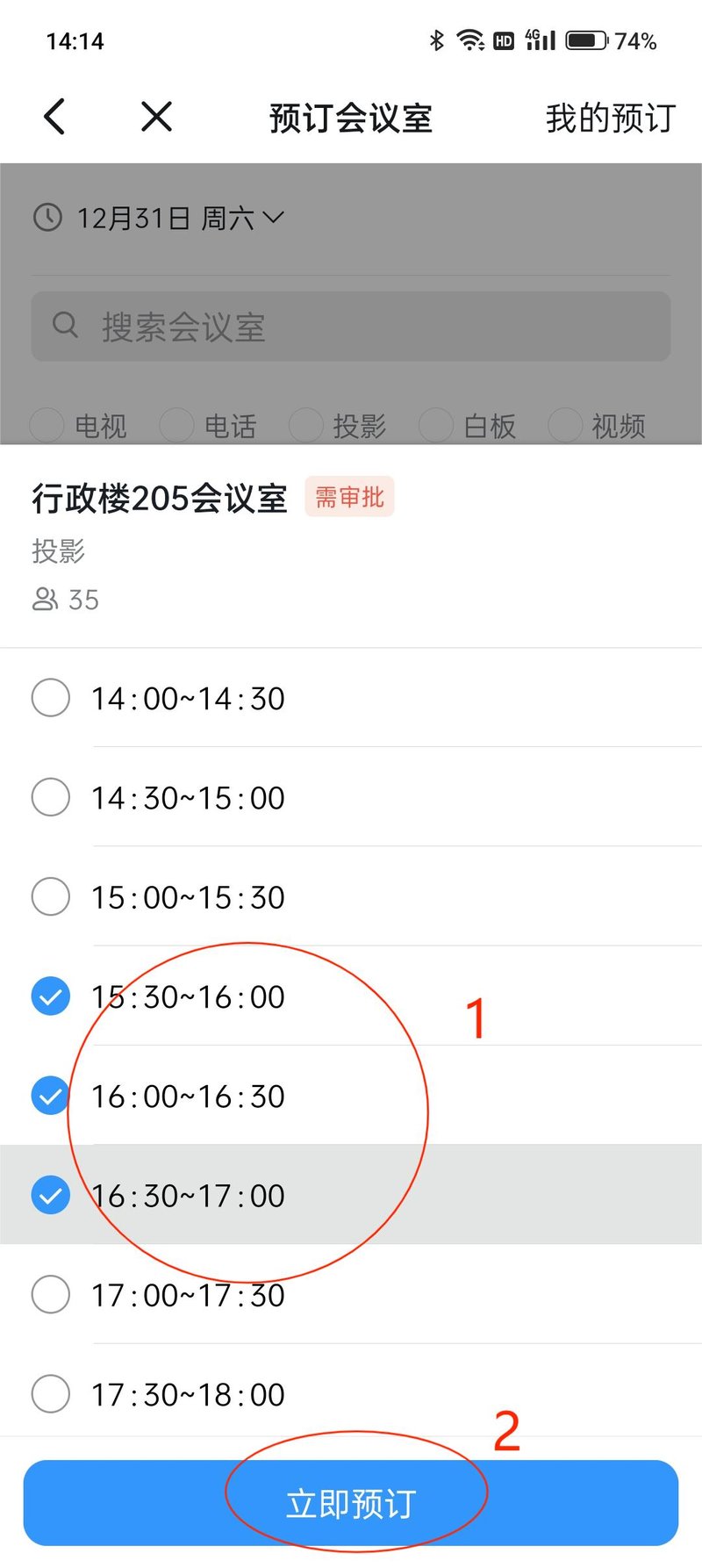 pp电子官方网站党政办公室综合科会议室申请指南7
