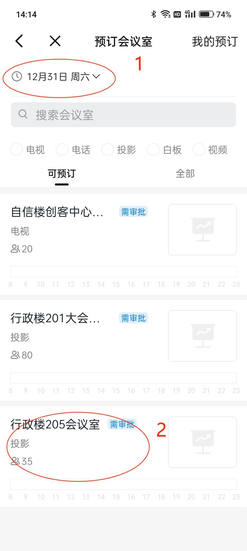 pp电子官方网站党政办公室综合科会议室申请指南6jpg