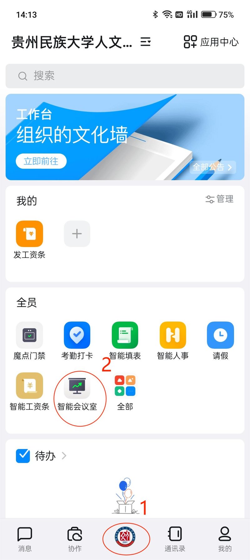 pp电子官方网站党政办公室综合科会议室申请指南4