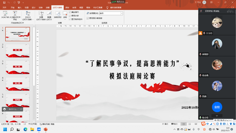 法学院举行民事案件模拟法庭线上辩论赛