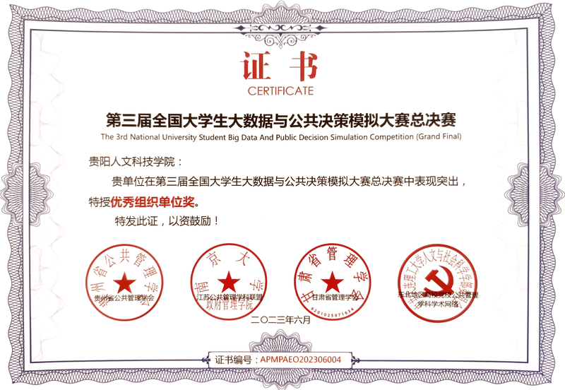 DiSanJieQuanGuoDaShuJuYuGongGongJueCeMoN