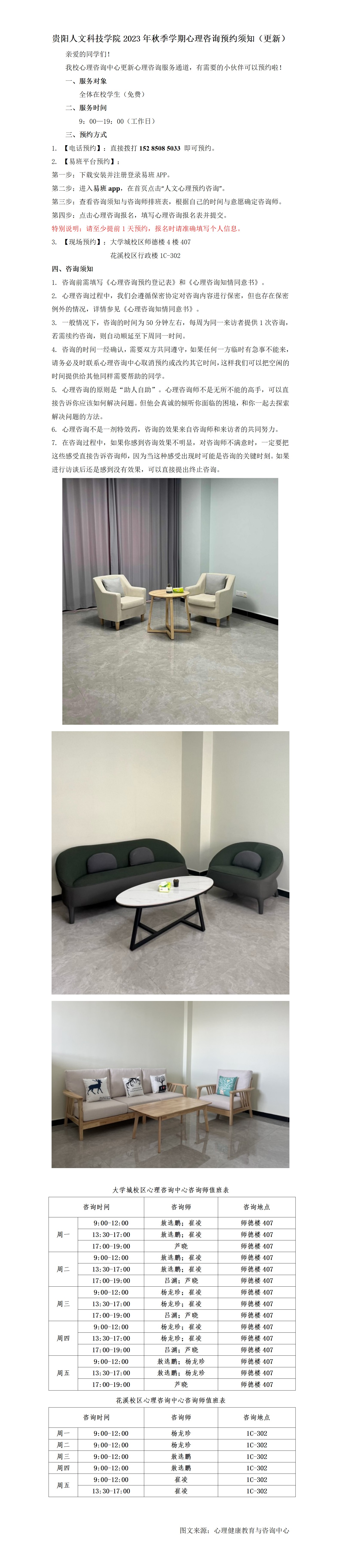 pp电子官方网站2023年秋季学期心理咨询预约须知 - 2023.11.1_01