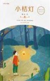 小橘灯.jpg