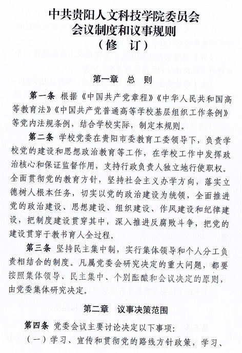 中共pp电子官方网站委员会会议制度和议事规则（修订）1.JPG