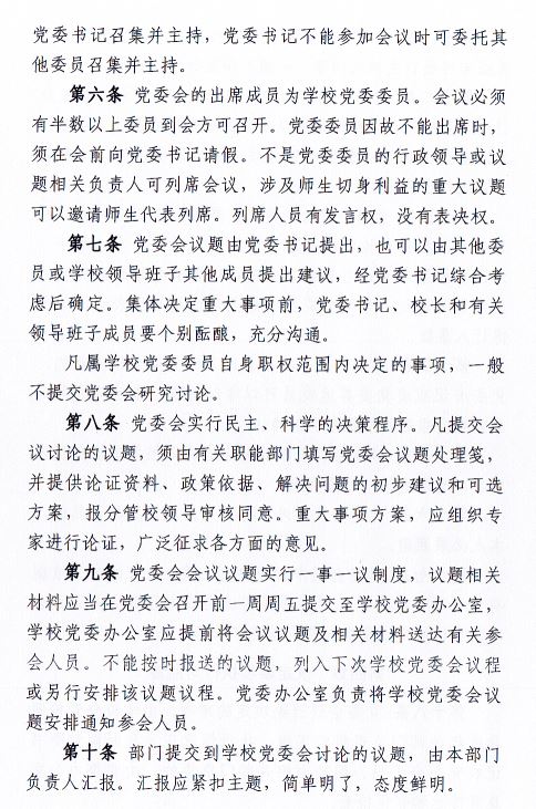 中共pp电子官方网站委员会会议制度和议事规则（修订）3.JPG